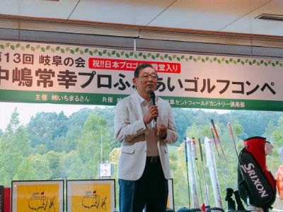 中嶋常幸プロふれあいゴルフコンペを開催致しました!!