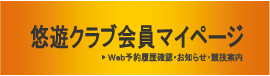 Web会員登録