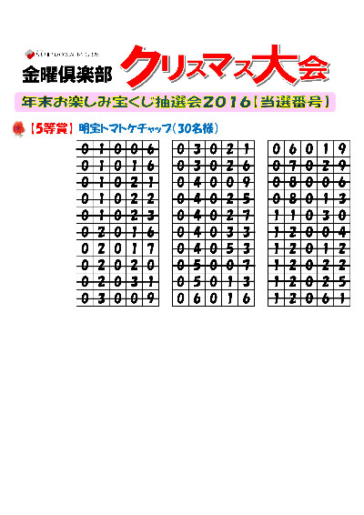 金曜倶楽部月例杯クリスマス大会