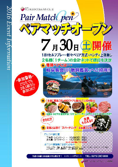 7月30日(土)ペアマッチオープン開催!!