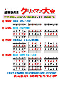 金曜倶楽部月例杯クリスマス大会