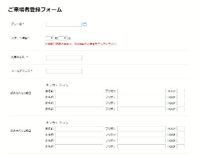 ご来場者登録専用ページを新設致しました！