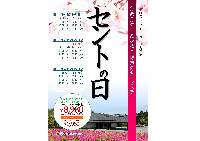 毎週平日月・火は『セントの日』!!