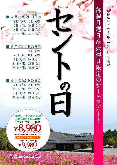 毎週平日月・火は『セントの日』!!