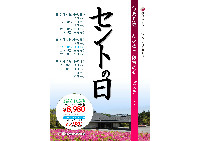 平日の月火はセントの日