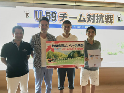 U-59チーム対抗戦　優勝チーム決定!!