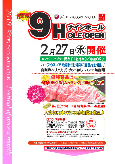 【新企画】2019年2月27日(水)ハーフコンペ開催!!