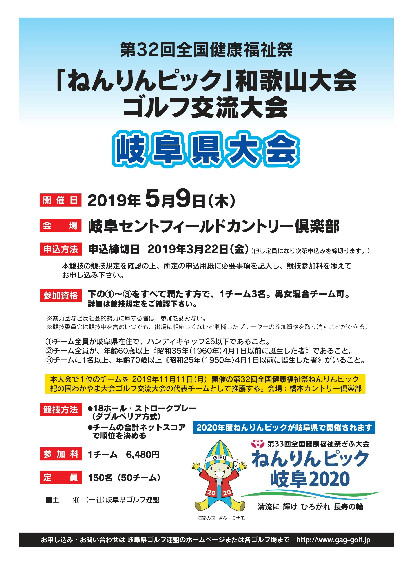 当倶楽部で「ねんりんピックゴルフ交流大会」が開催されます!!