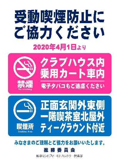 受動喫煙防止による館内終日禁煙のご案内