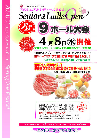 4月8日（水）シニアレディースオープンコンペ開催方法変更のお知らせ