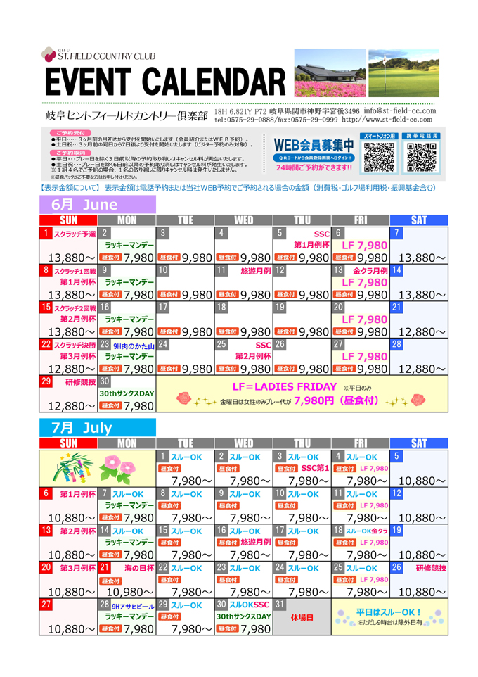 イベントカレンダー