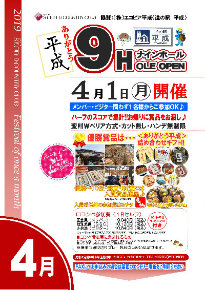 4月度『９ホールオープン』申込開始!!