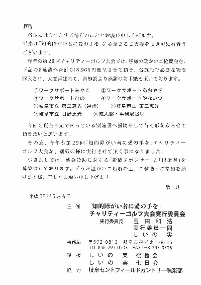 9月15日（木）チャリティーゴルフ大会開催!!